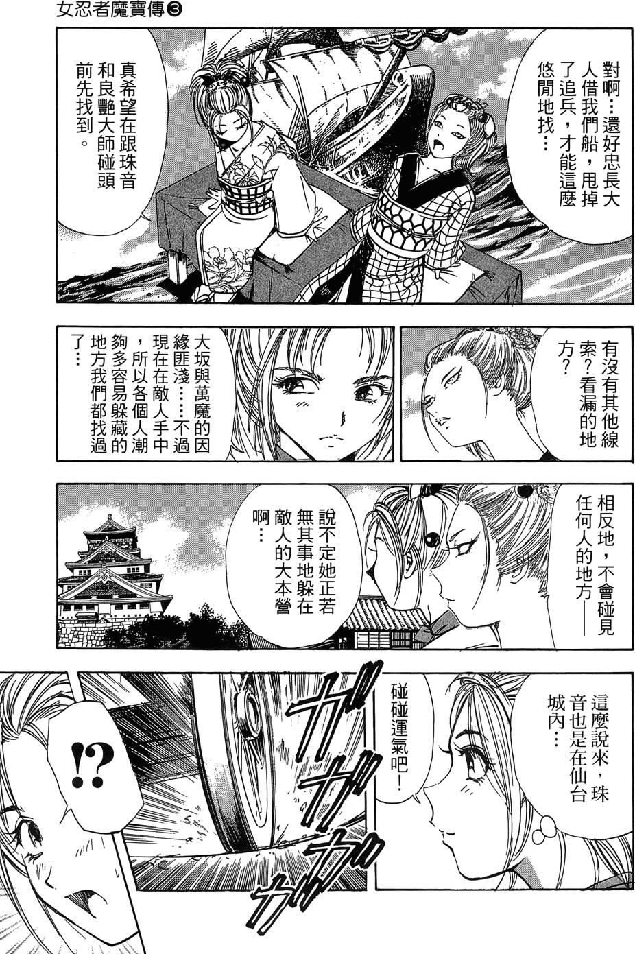 Kunoichi Mahouden 03 Page 133
