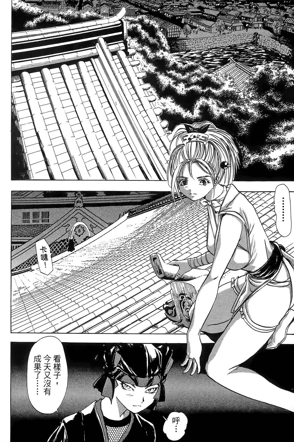 Kunoichi Mahouden 03 Page 136