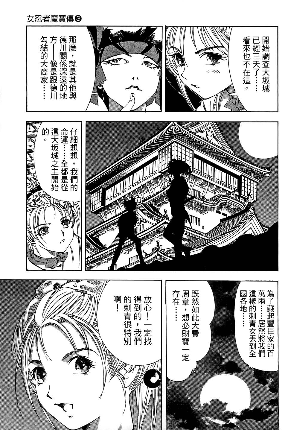 Kunoichi Mahouden 03 Page 137
