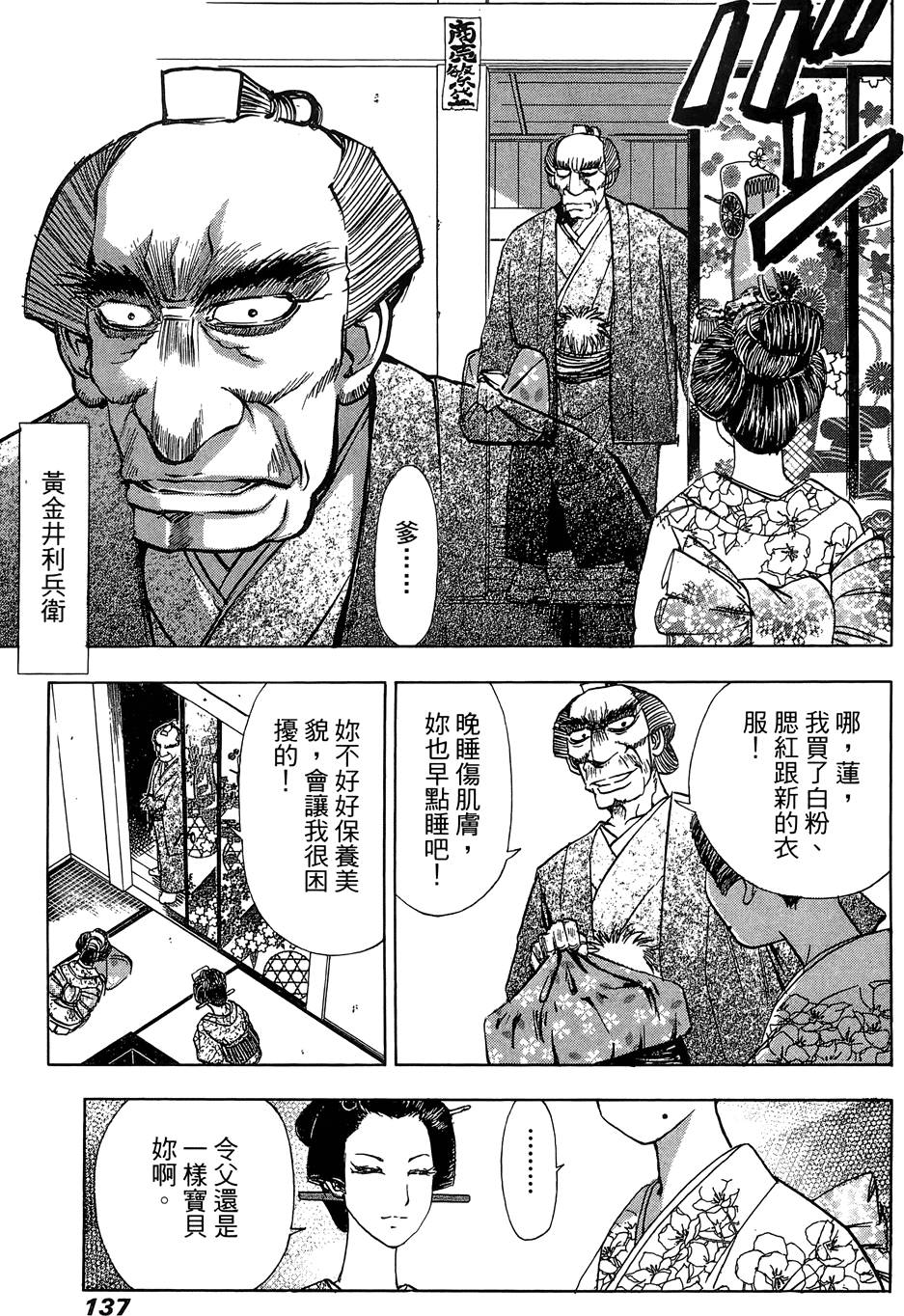Kunoichi Mahouden 03 Page 139