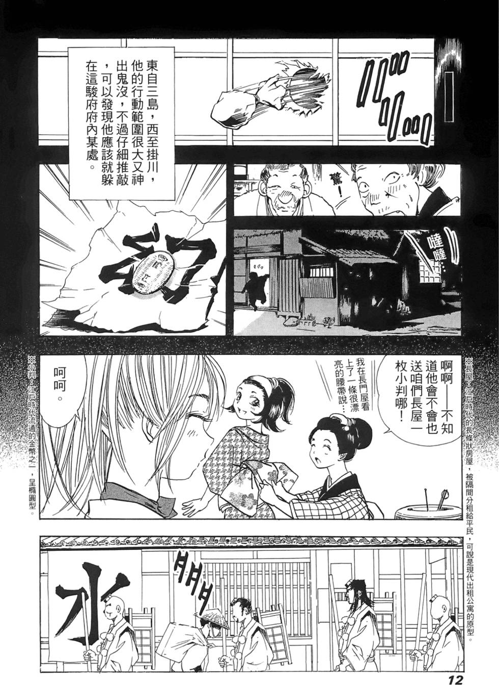 Kunoichi Mahouden 03 Page 14