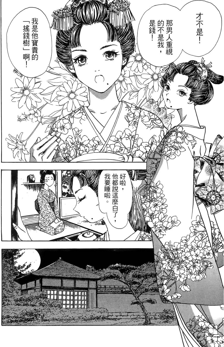 Kunoichi Mahouden 03 Page 140