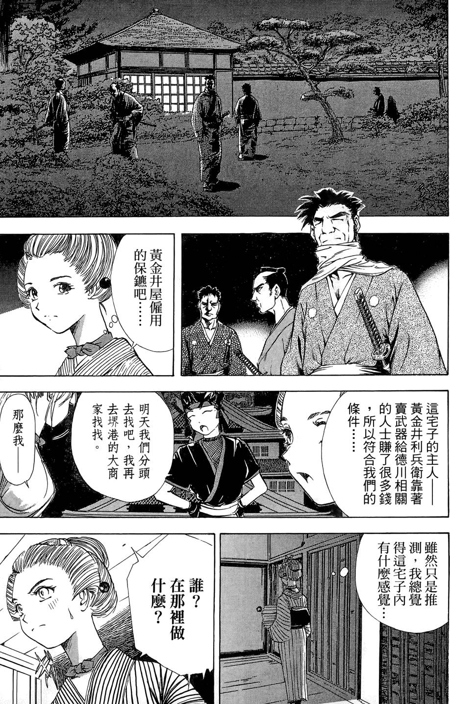 Kunoichi Mahouden 03 Page 141