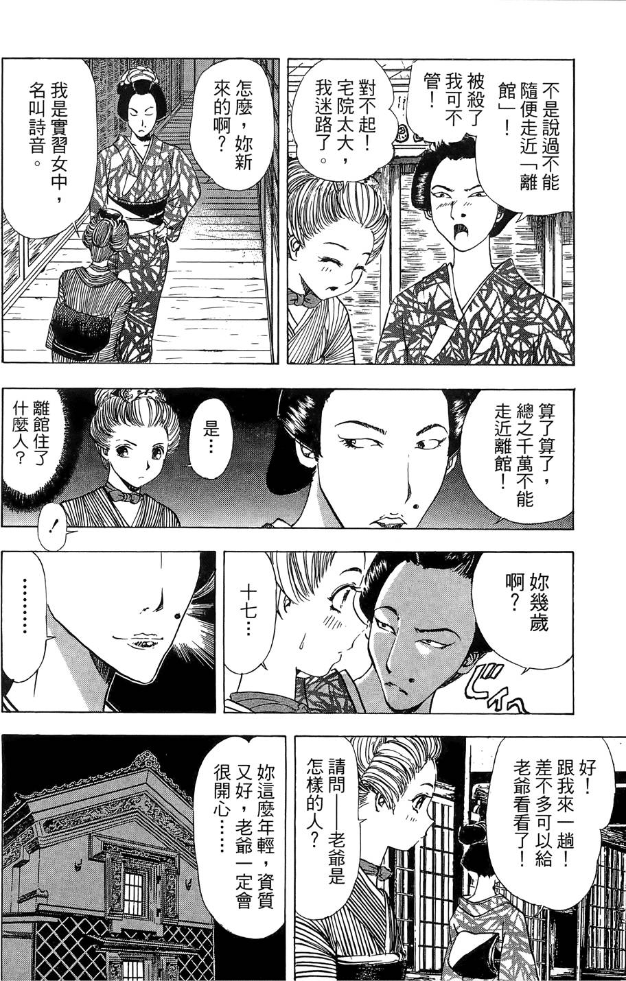 Kunoichi Mahouden 03 Page 142