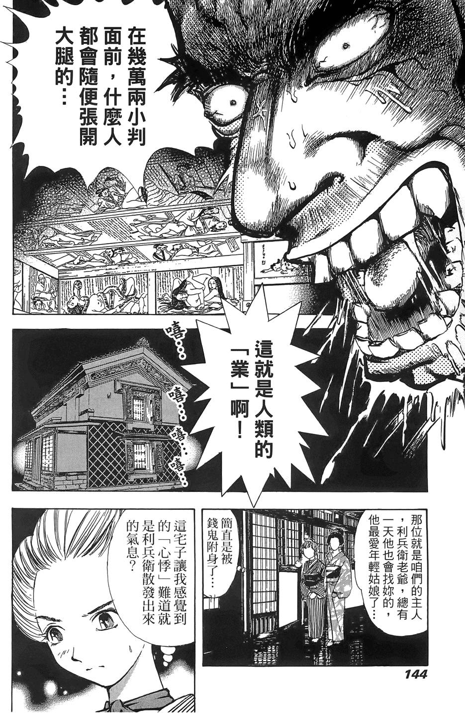 Kunoichi Mahouden 03 Page 146