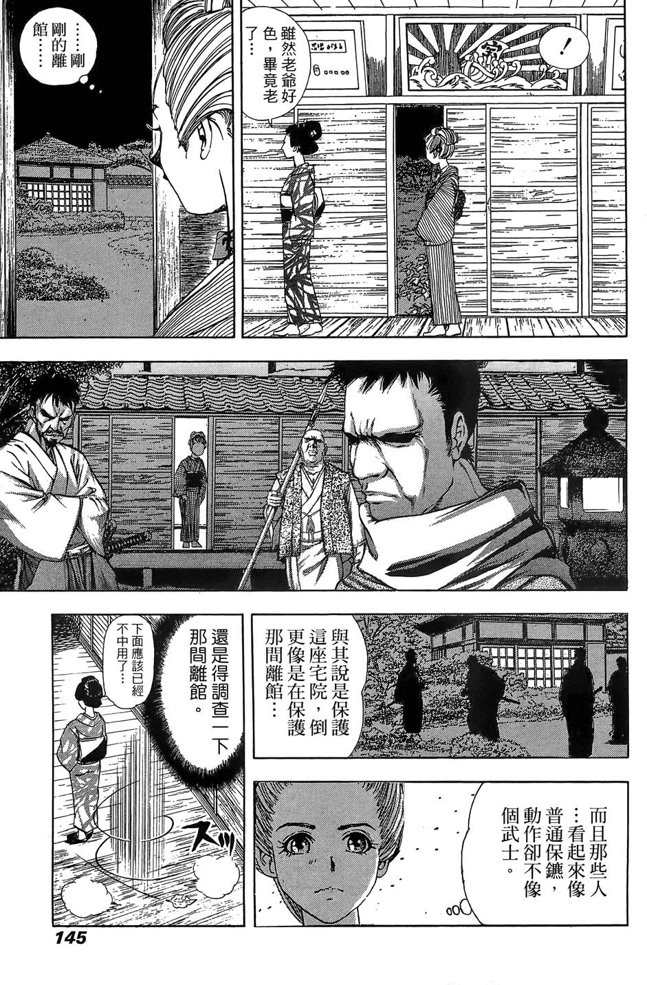 Kunoichi Mahouden 03 Page 147
