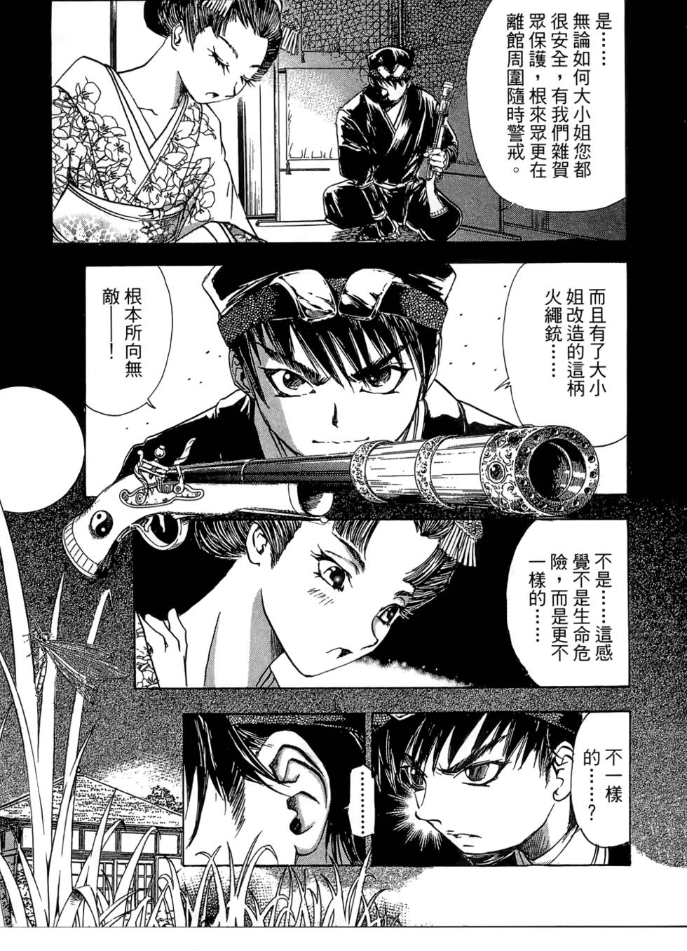 Kunoichi Mahouden 03 Page 149