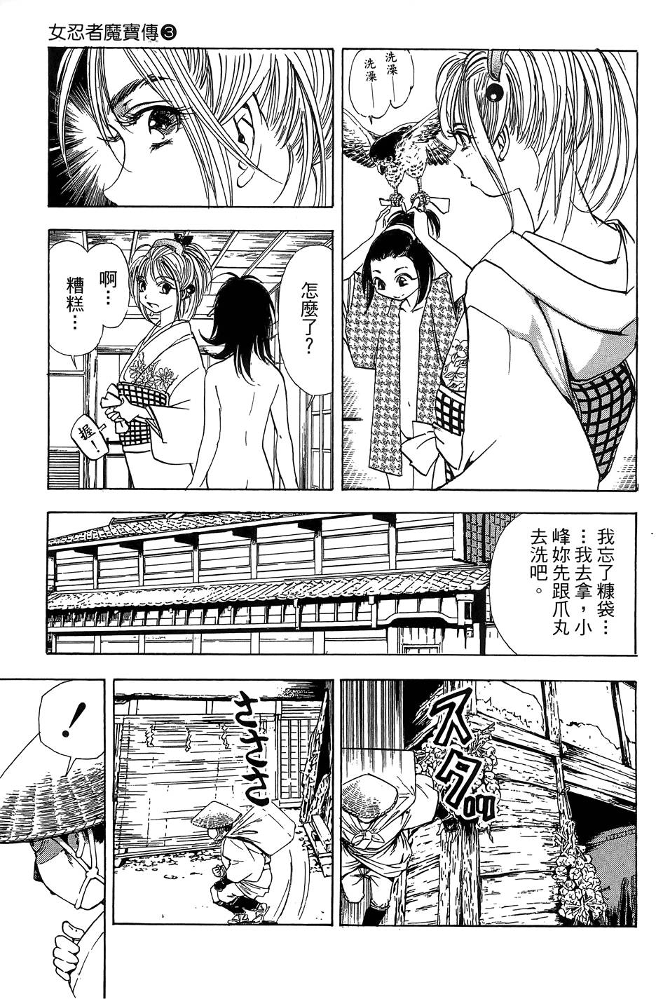 Kunoichi Mahouden 03 Page 15