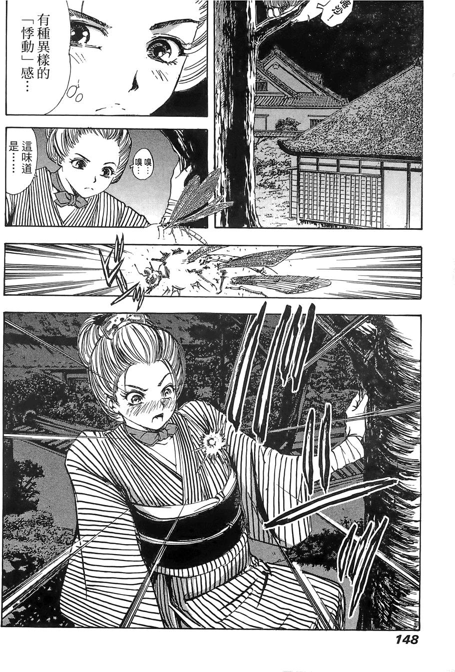 Kunoichi Mahouden 03 Page 150