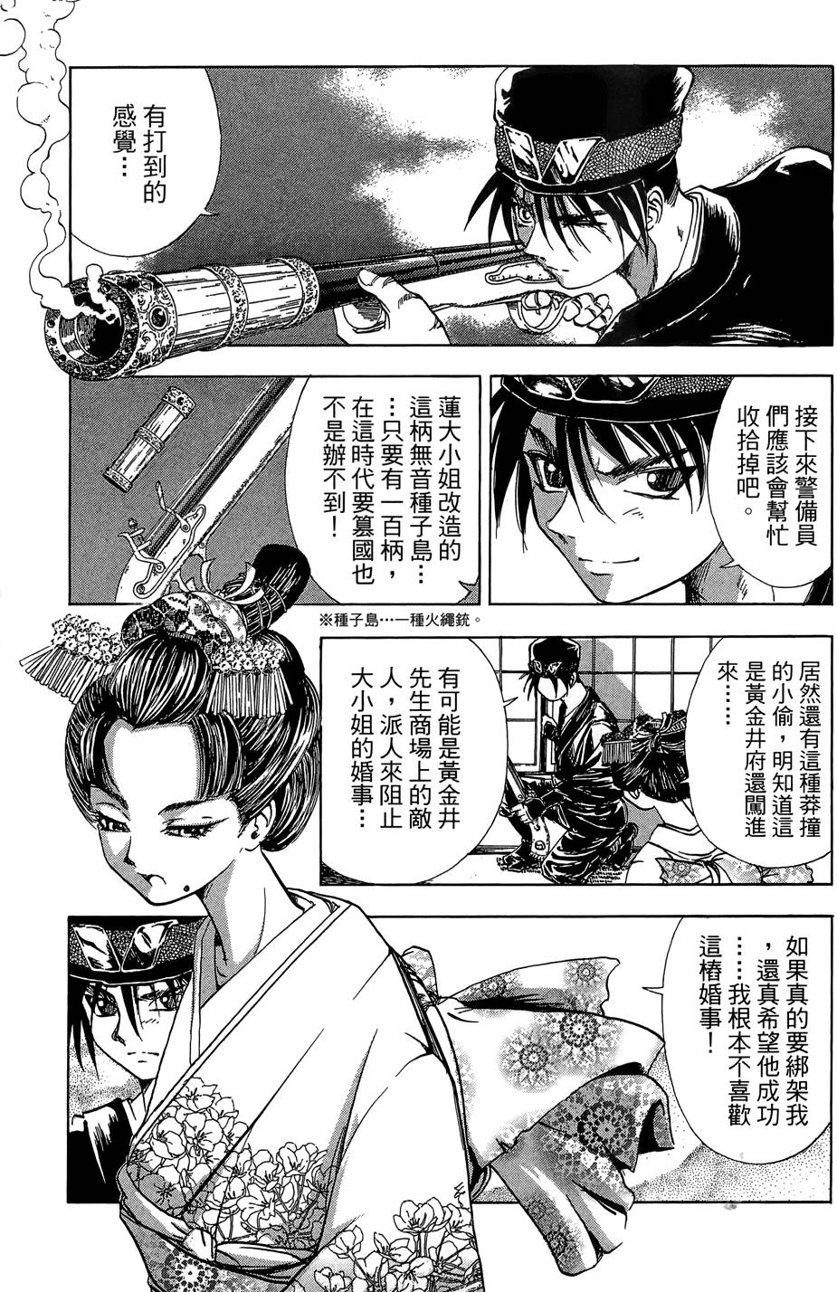 Kunoichi Mahouden 03 Page 153
