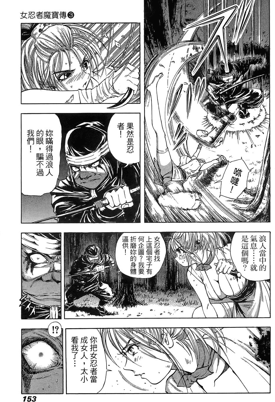 Kunoichi Mahouden 03 Page 155