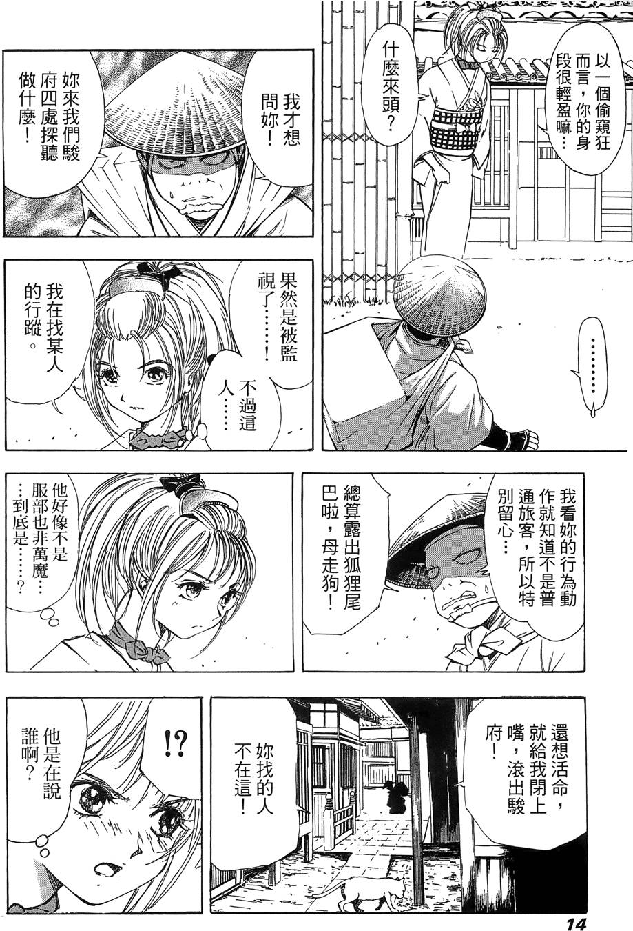 Kunoichi Mahouden 03 Page 16