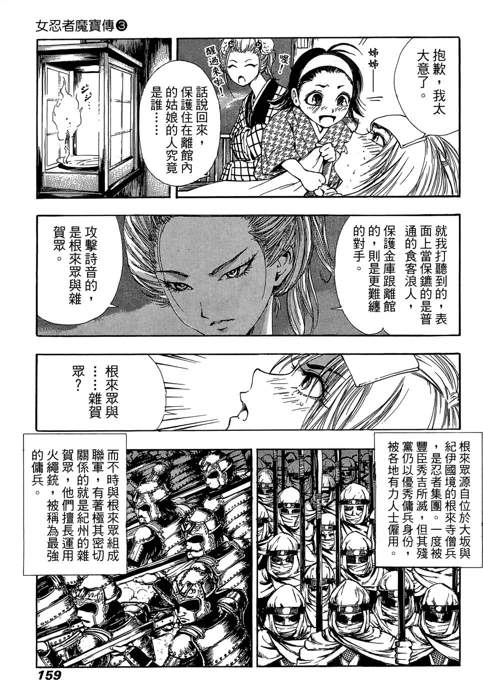 Kunoichi Mahouden 03 Page 161