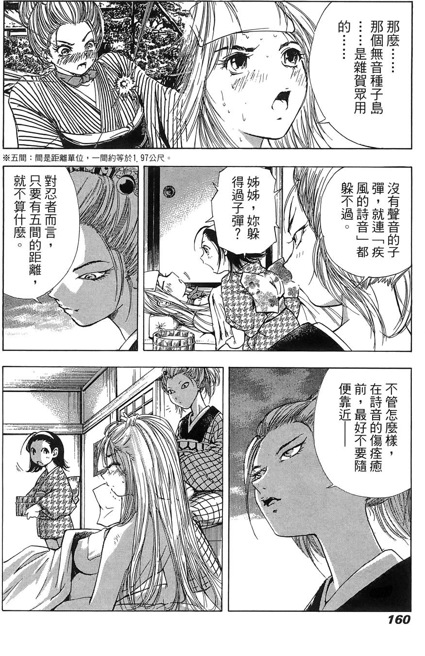Kunoichi Mahouden 03 Page 162