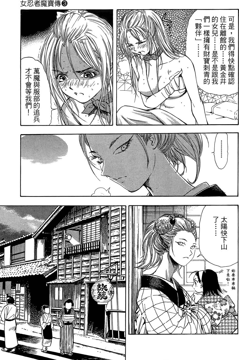 Kunoichi Mahouden 03 Page 163