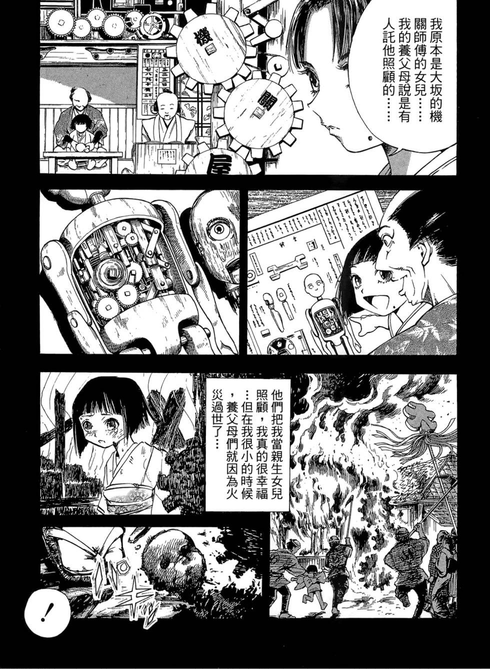 Kunoichi Mahouden 03 Page 165