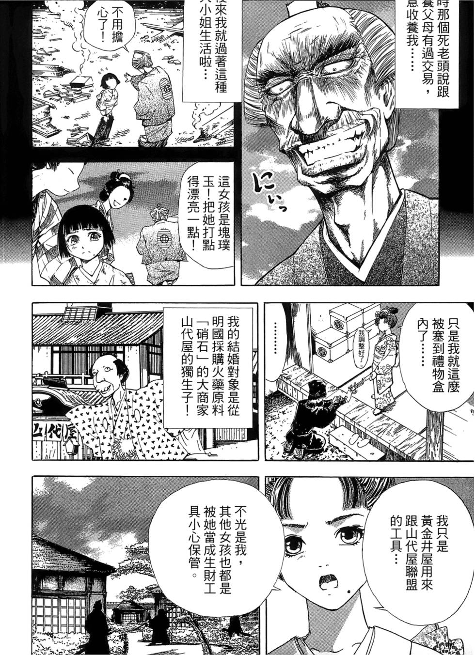 Kunoichi Mahouden 03 Page 166