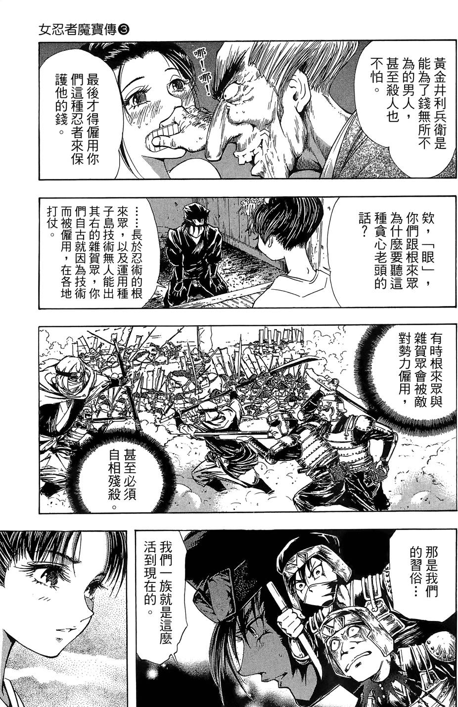 Kunoichi Mahouden 03 Page 167