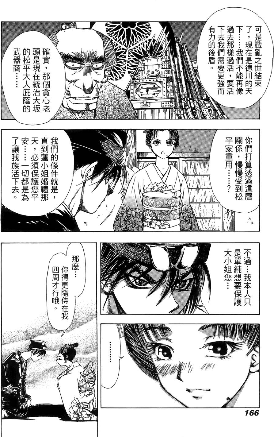 Kunoichi Mahouden 03 Page 168