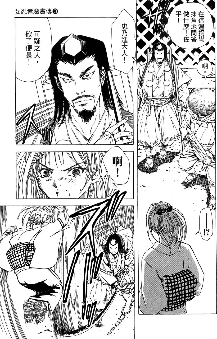 Kunoichi Mahouden 03 Page 17