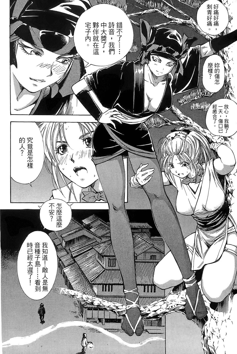Kunoichi Mahouden 03 Page 170