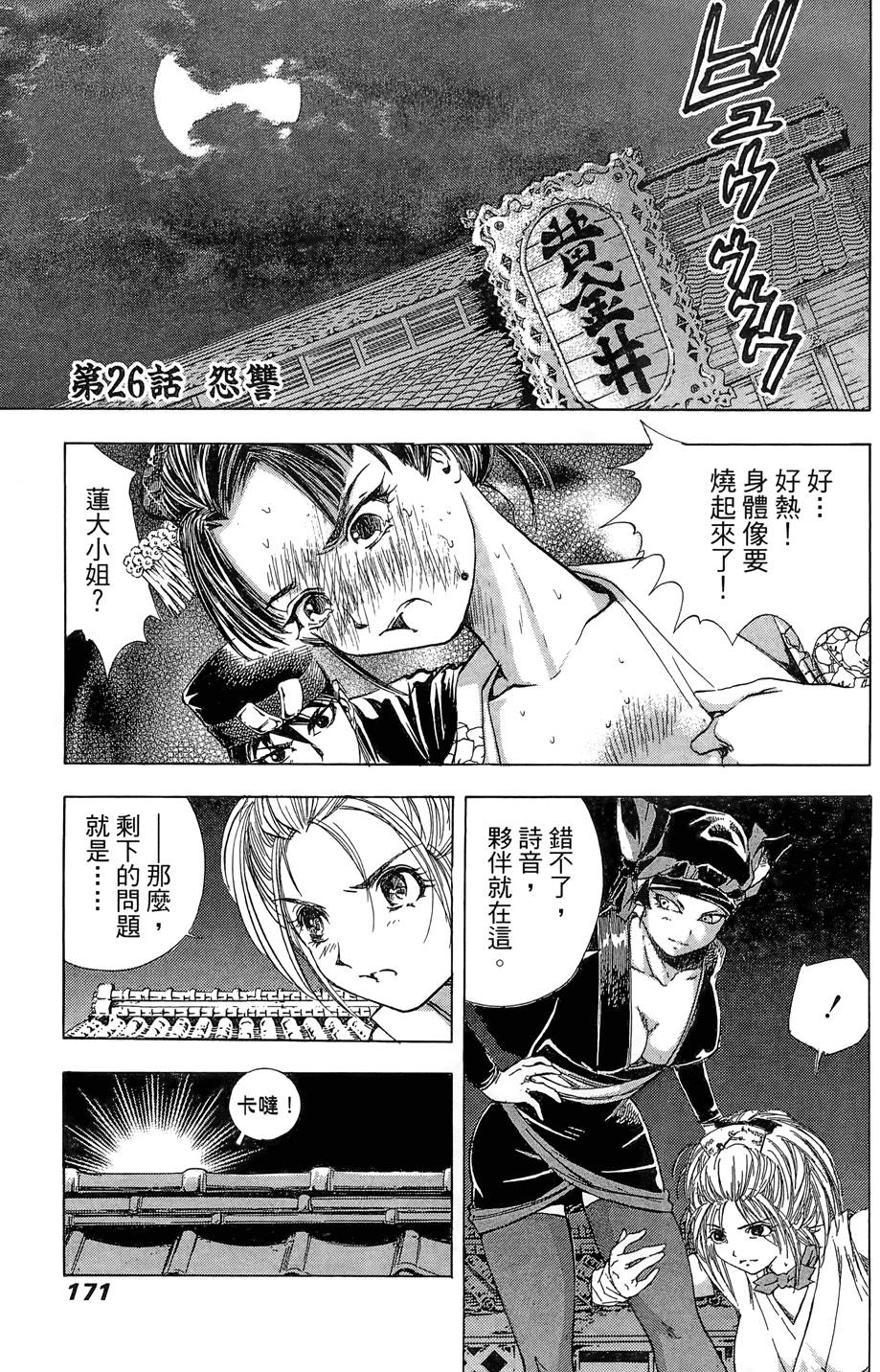 Kunoichi Mahouden 03 Page 173