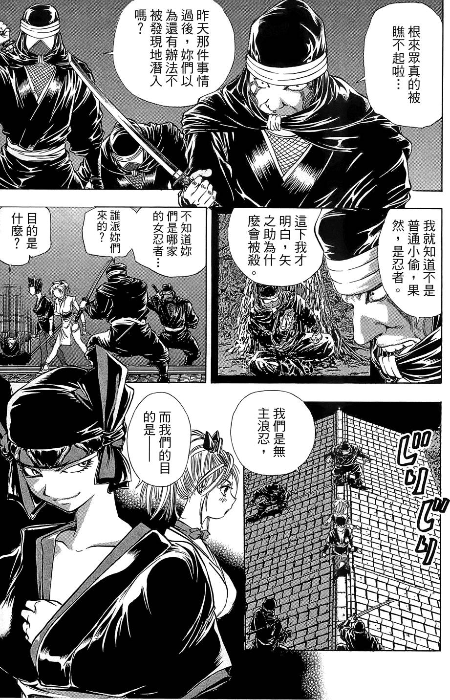 Kunoichi Mahouden 03 Page 175