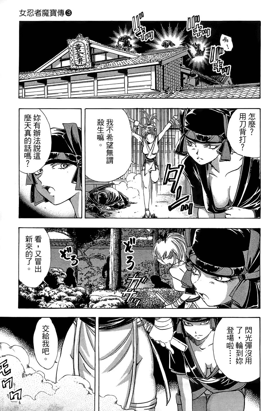 Kunoichi Mahouden 03 Page 177