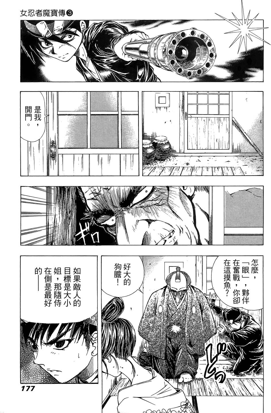 Kunoichi Mahouden 03 Page 179