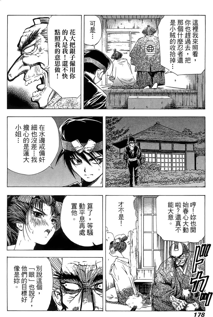 Kunoichi Mahouden 03 Page 180