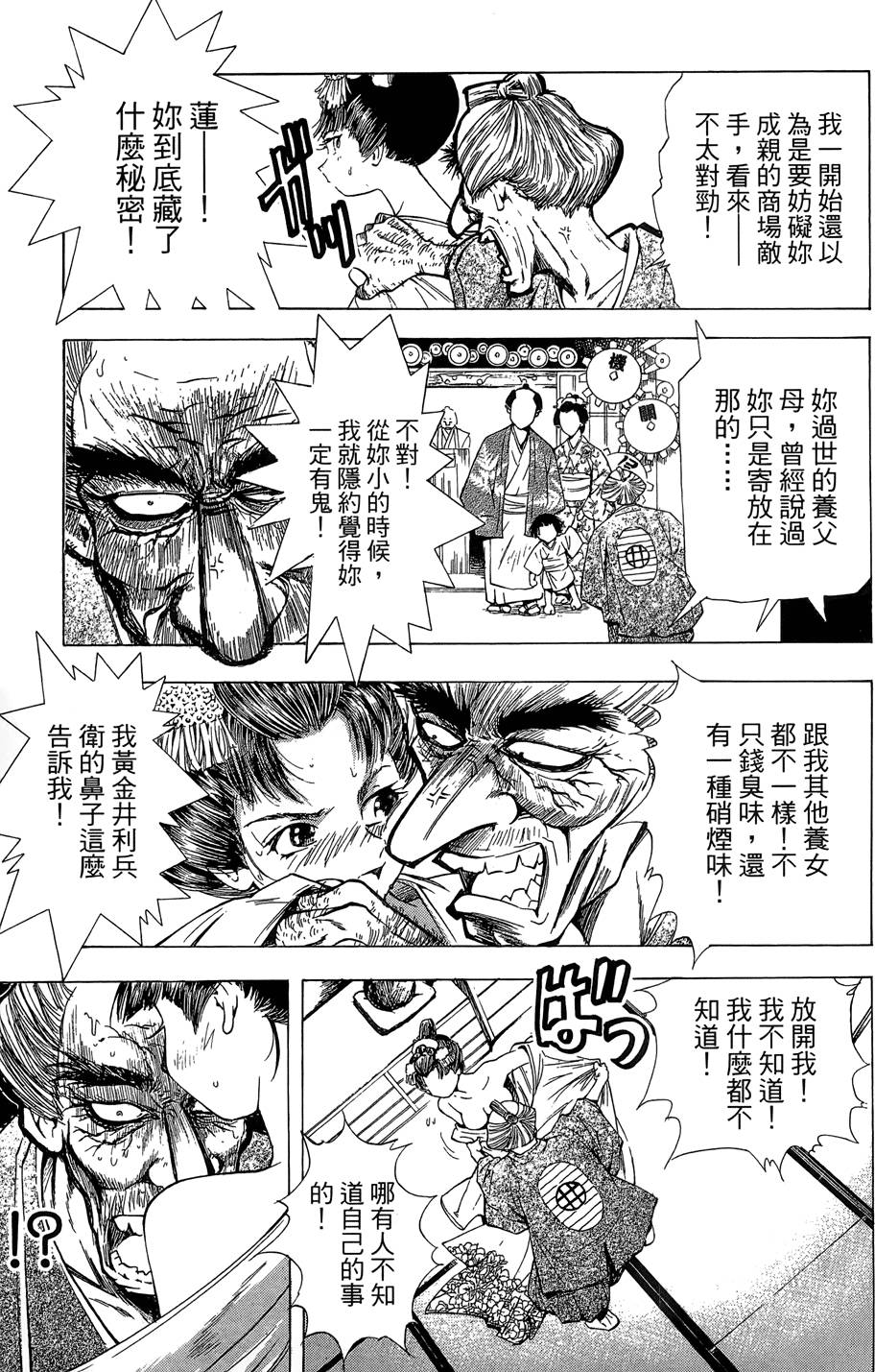 Kunoichi Mahouden 03 Page 181