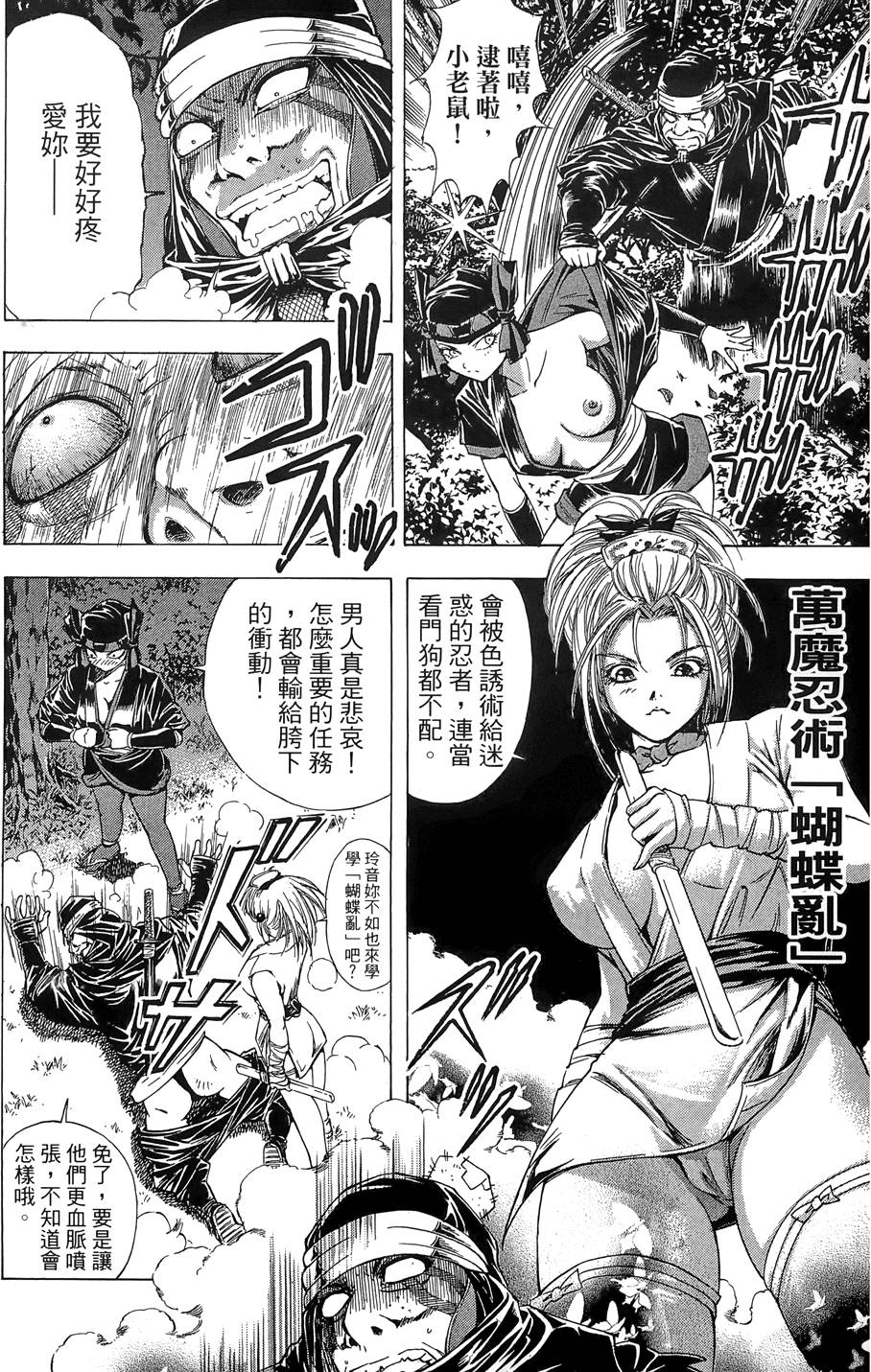 Kunoichi Mahouden 03 Page 182