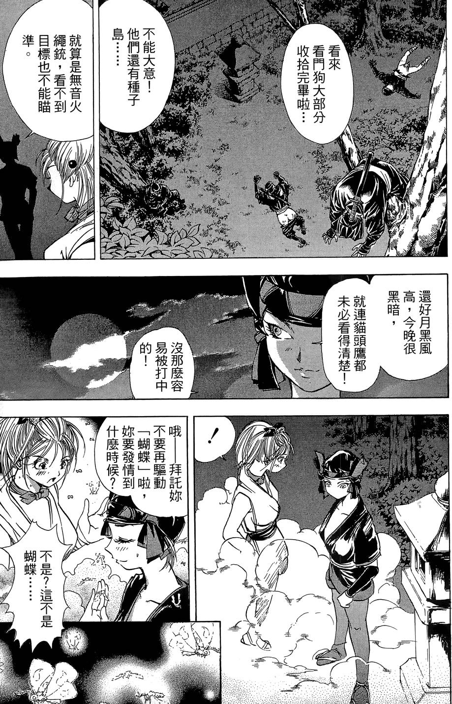 Kunoichi Mahouden 03 Page 183