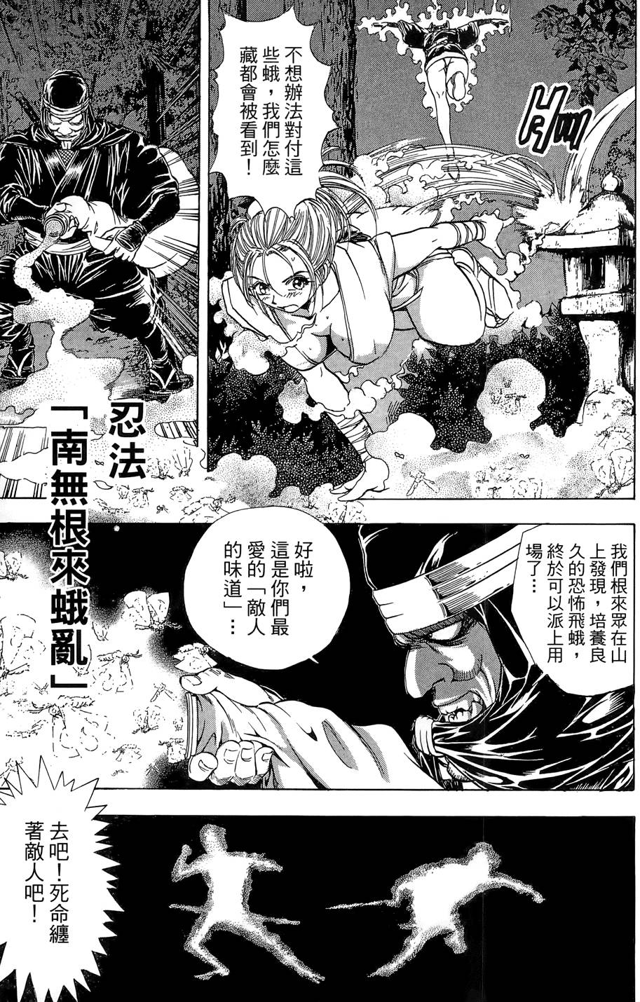 Kunoichi Mahouden 03 Page 185
