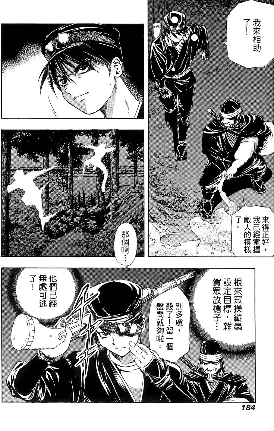 Kunoichi Mahouden 03 Page 186