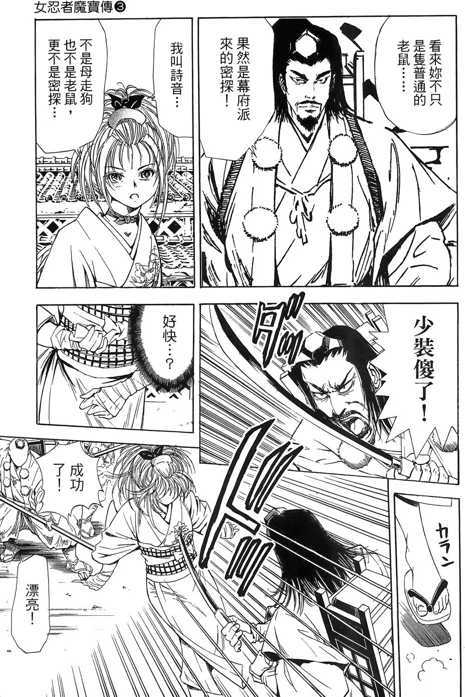 Kunoichi Mahouden 03 Page 19