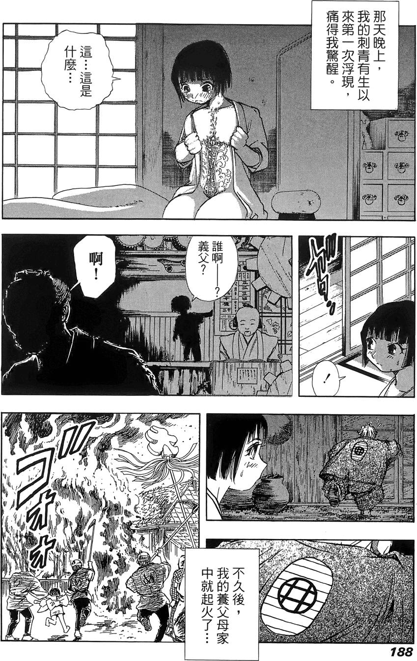 Kunoichi Mahouden 03 Page 190