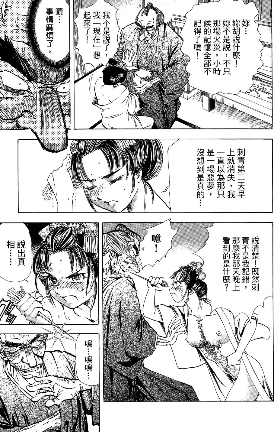 Kunoichi Mahouden 03 Page 191
