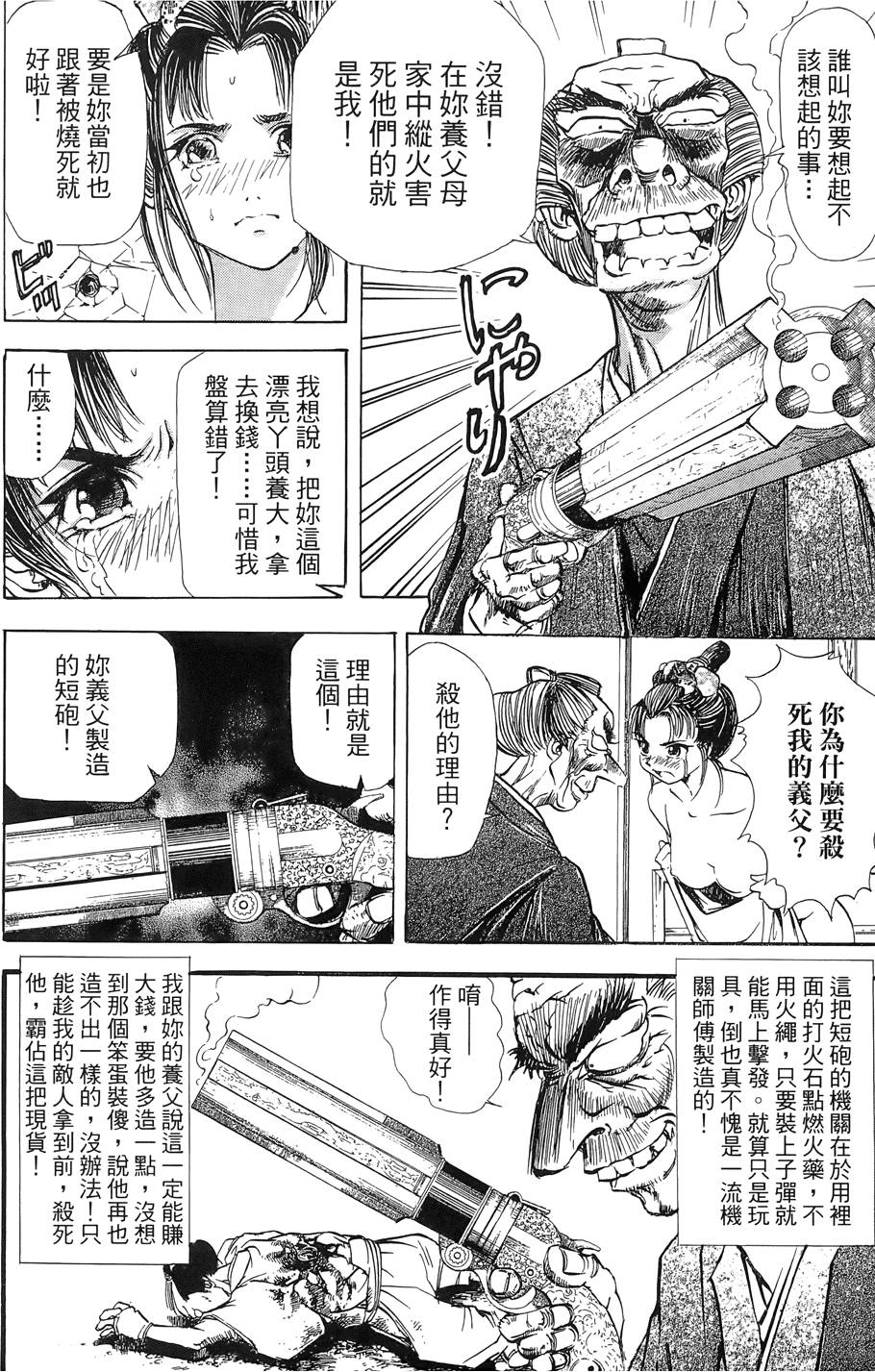 Kunoichi Mahouden 03 Page 194