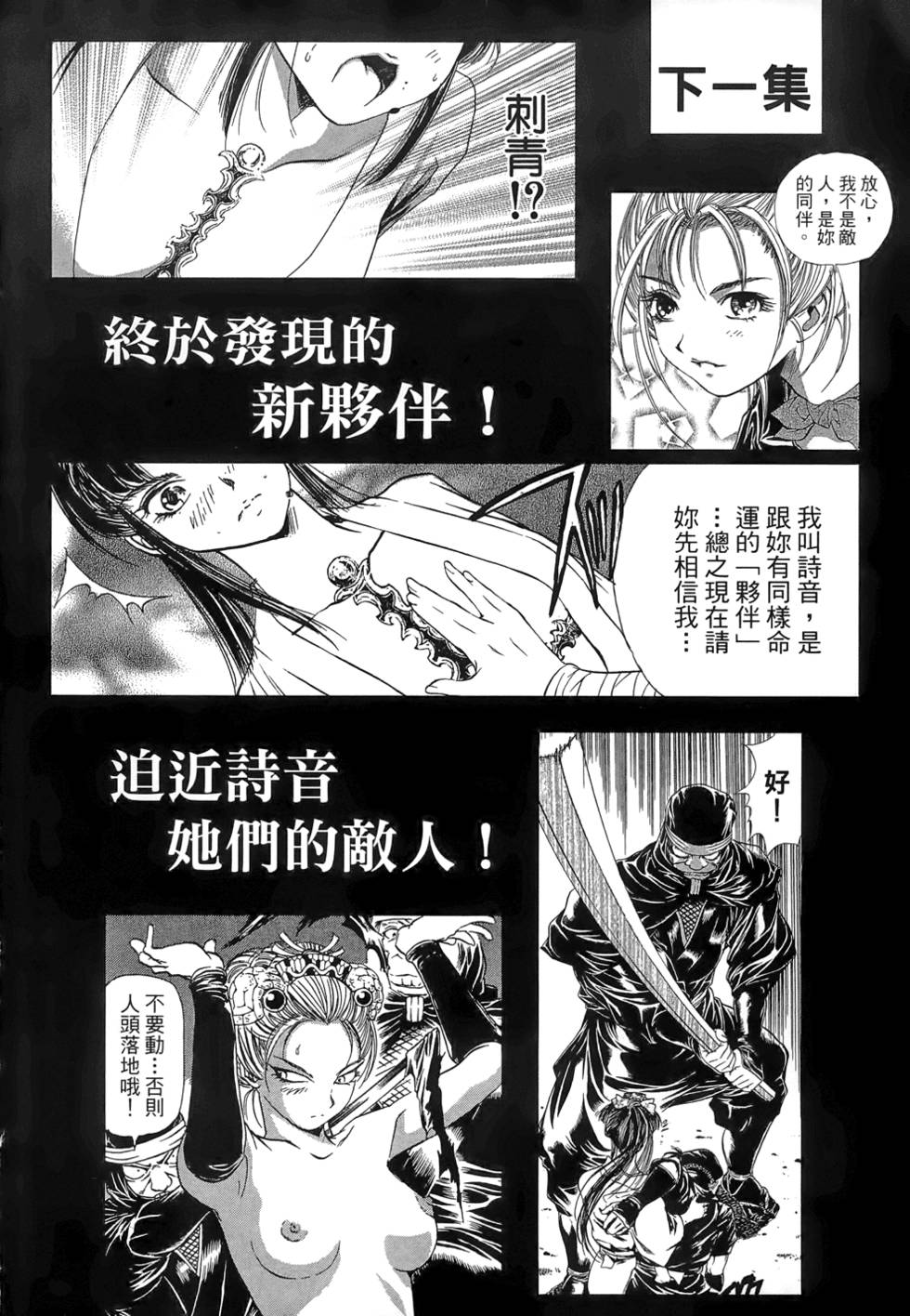 Kunoichi Mahouden 03 Page 196