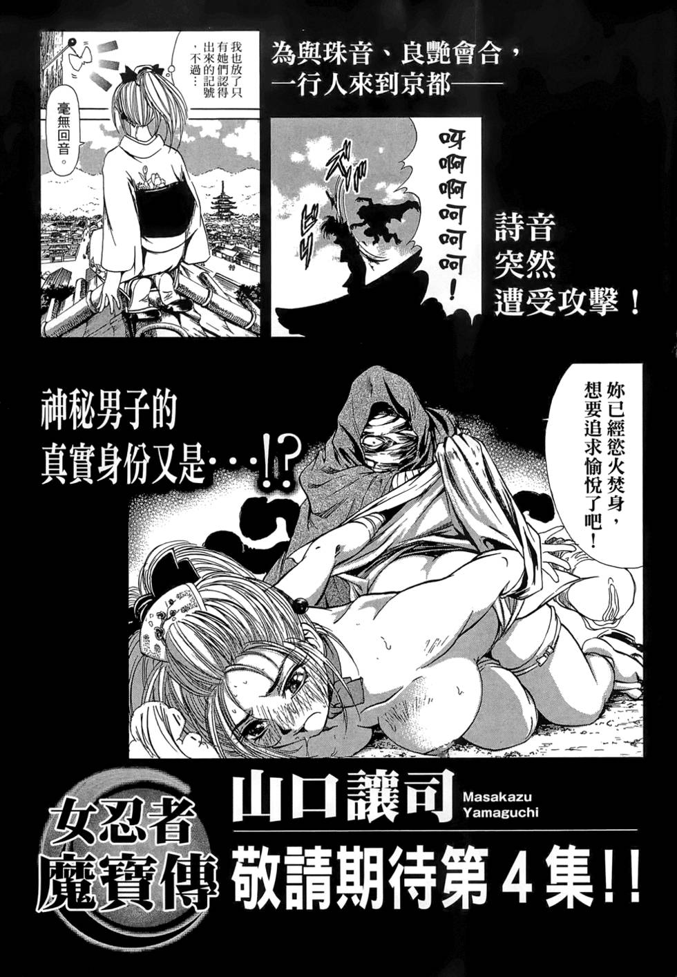 Kunoichi Mahouden 03 Page 197