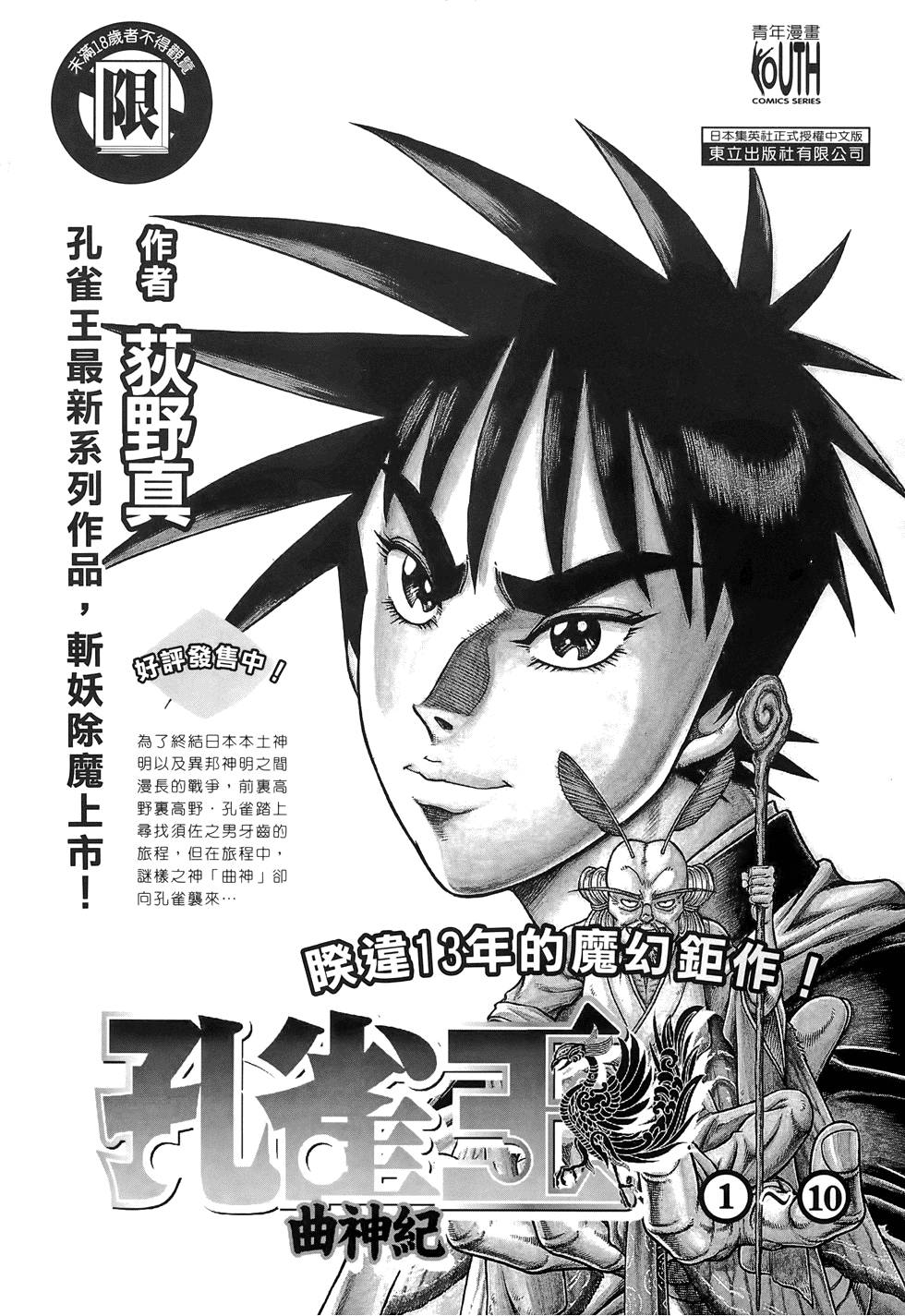 Kunoichi Mahouden 03 Page 198