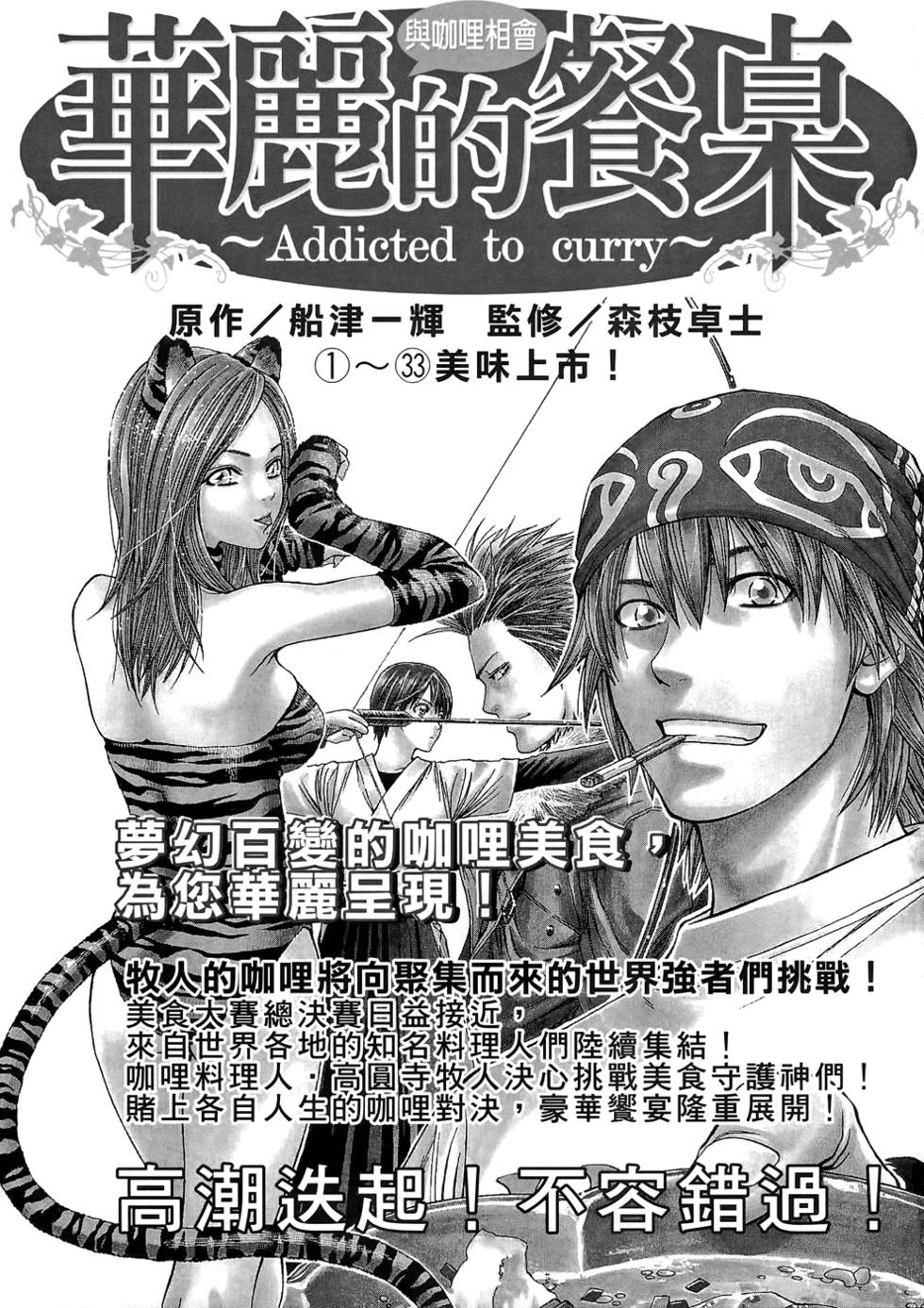 Kunoichi Mahouden 03 Page 199