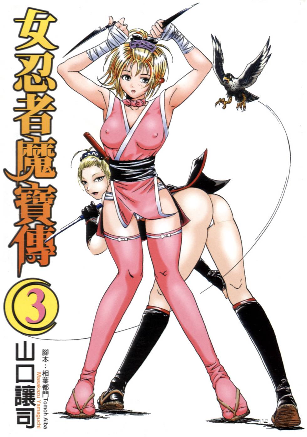 Kunoichi Mahouden 03 Page 2