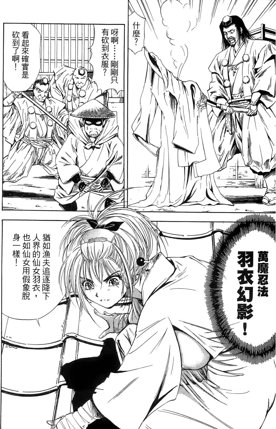 Kunoichi Mahouden 03 Page 20
