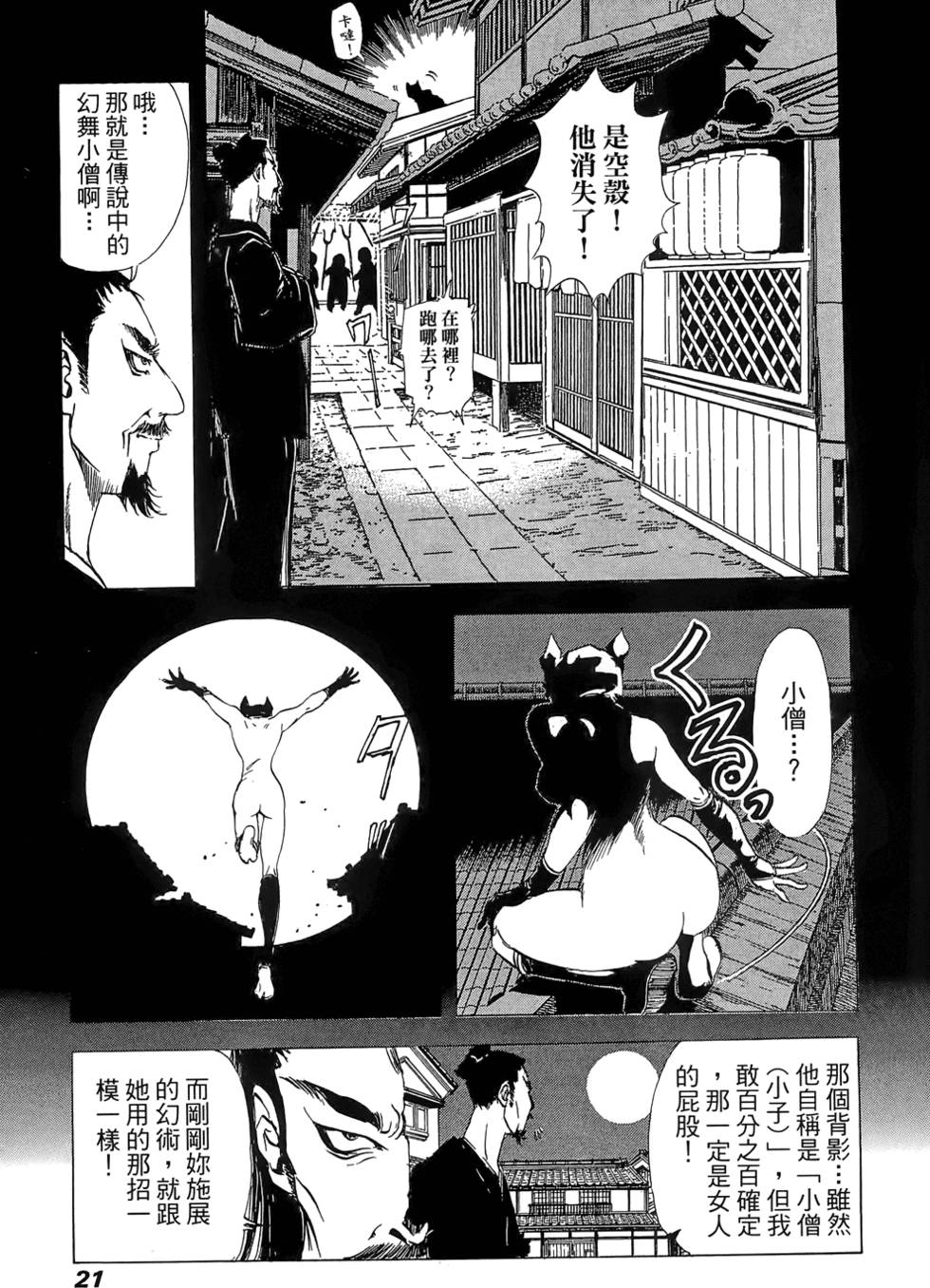 Kunoichi Mahouden 03 Page 23
