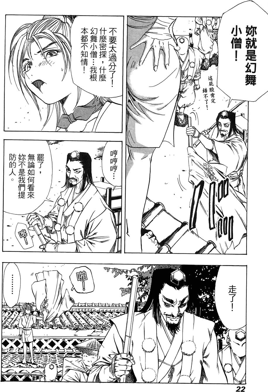 Kunoichi Mahouden 03 Page 24