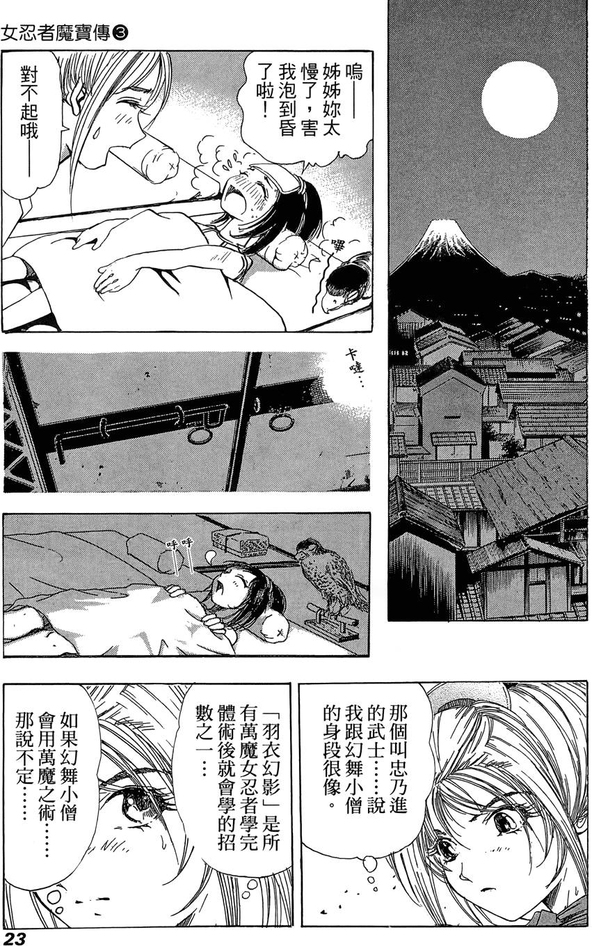 Kunoichi Mahouden 03 Page 25