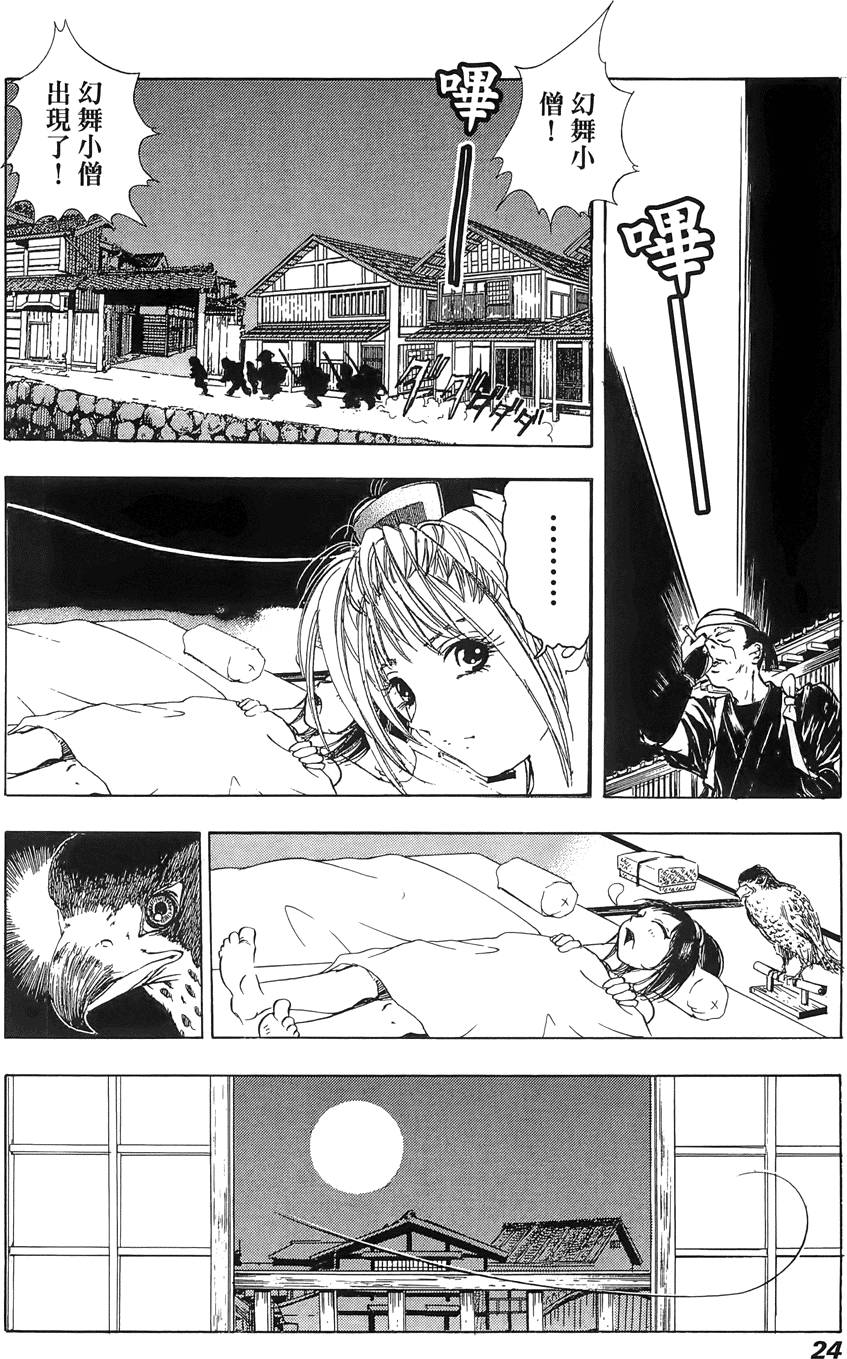 Kunoichi Mahouden 03 Page 26