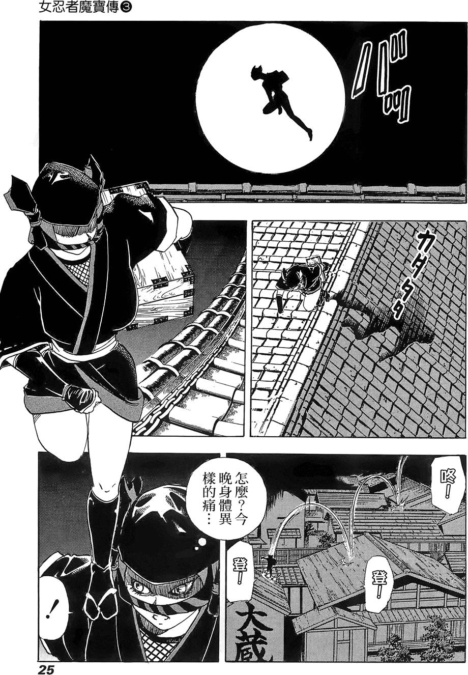 Kunoichi Mahouden 03 Page 27